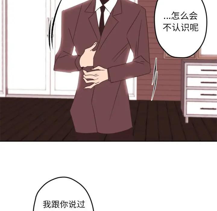 自带香气的男人  第33话 漫画图片84.jpg