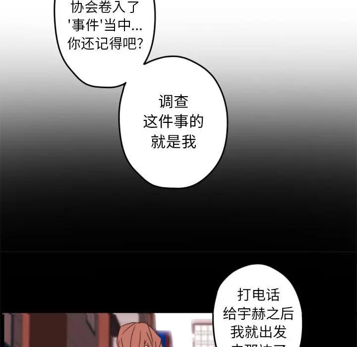 自带香气的男人  第33话 漫画图片85.jpg