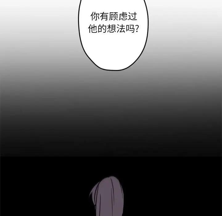 自带香气的男人  第34话 漫画图片77.jpg