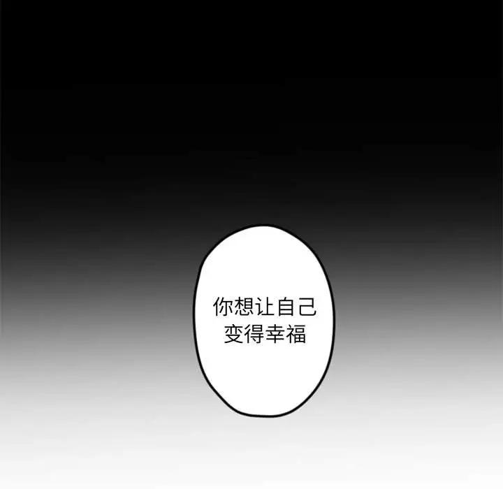 自带香气的男人  第34话 漫画图片84.jpg