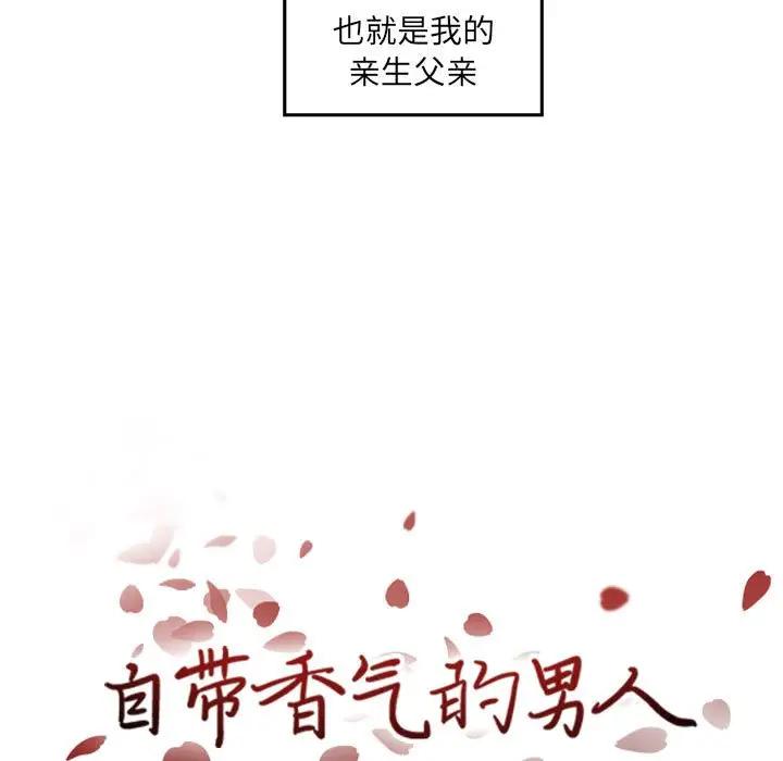 自带香气的男人  第36话 漫画图片9.jpg