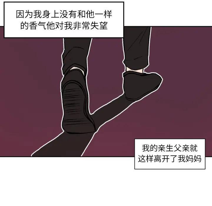 自带香气的男人  第36话 漫画图片36.jpg