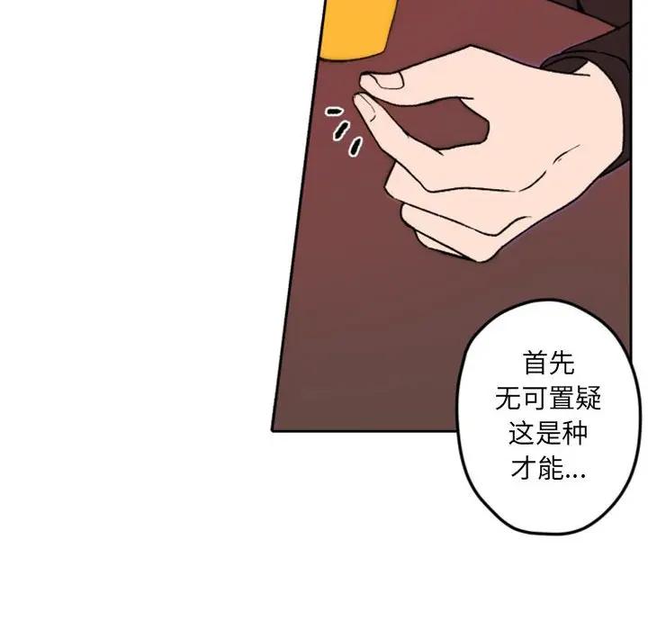 自带香气的男人  第36话 漫画图片48.jpg