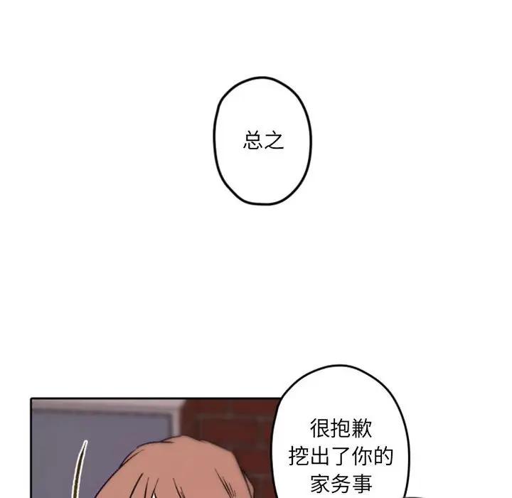 自带香气的男人  第36话 漫画图片52.jpg