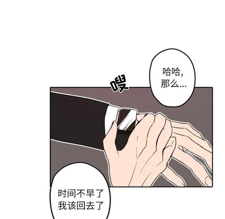 自带香气的男人  第36话 漫画图片61.jpg