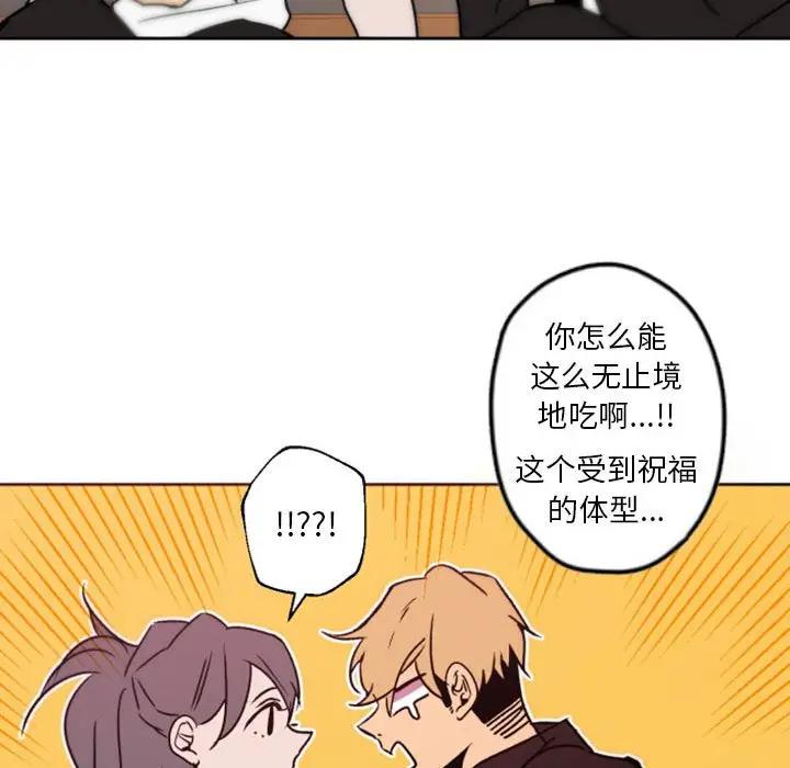 自带香气的男人  第41话 漫画图片69.jpg