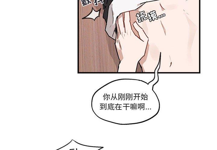 自带香气的男人  第44话 漫画图片4.jpg