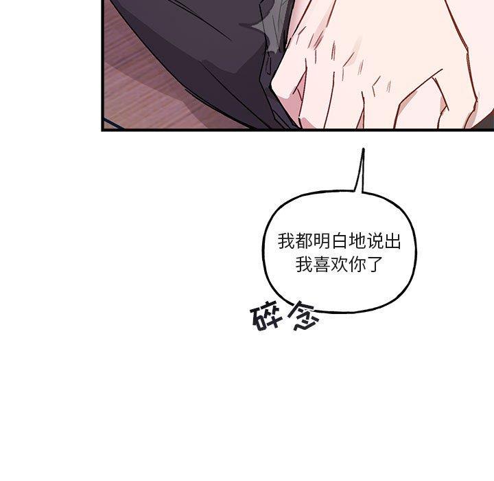 自带香气的男人  第44话 漫画图片9.jpg