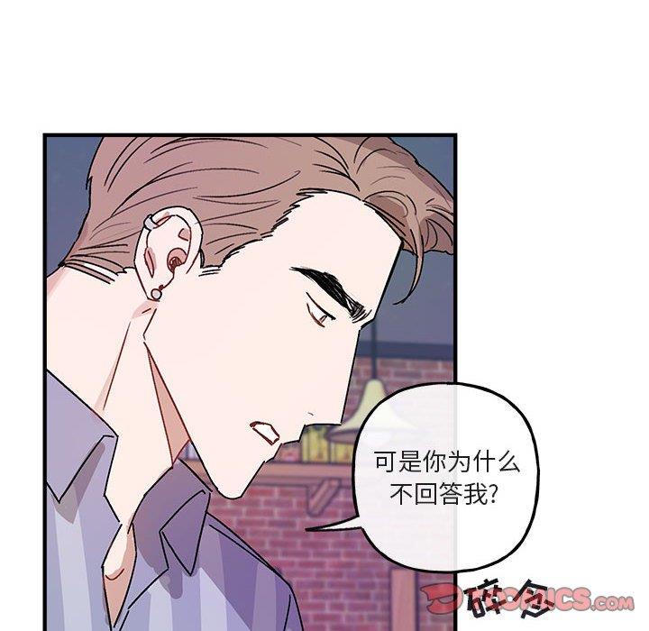 自带香气的男人  第44话 漫画图片10.jpg