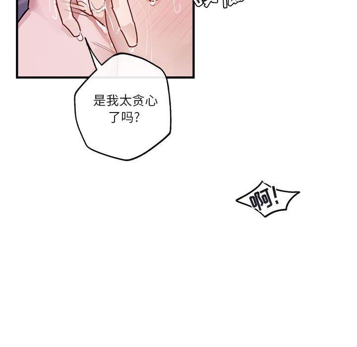 自带香气的男人  第44话 漫画图片51.jpg