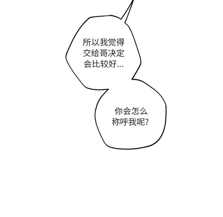 自带香气的男人  第44话 漫画图片55.jpg