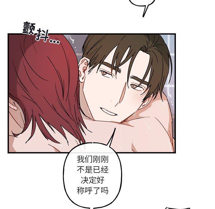 自带香气的男人  第44话 漫画图片71.jpg