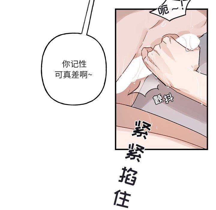 自带香气的男人  第44话 漫画图片72.jpg