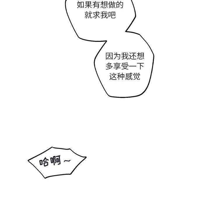 自带香气的男人  第44话 漫画图片80.jpg