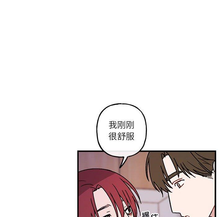 自带香气的男人  第45话 漫画图片87.jpg