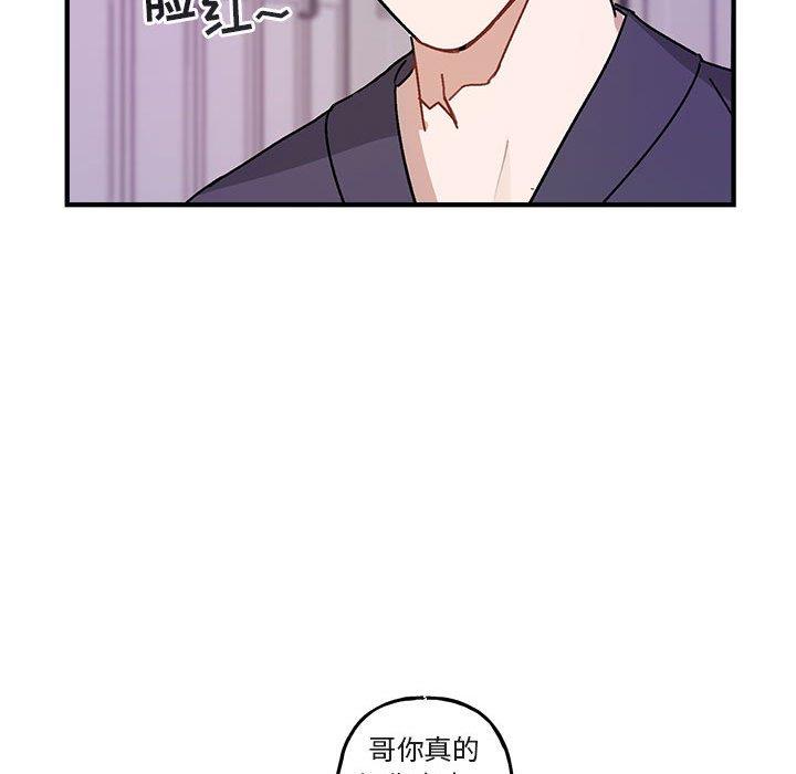 自带香气的男人  第45话 漫画图片90.jpg