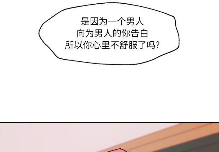 自带香气的男人  第47话 漫画图片3.jpg