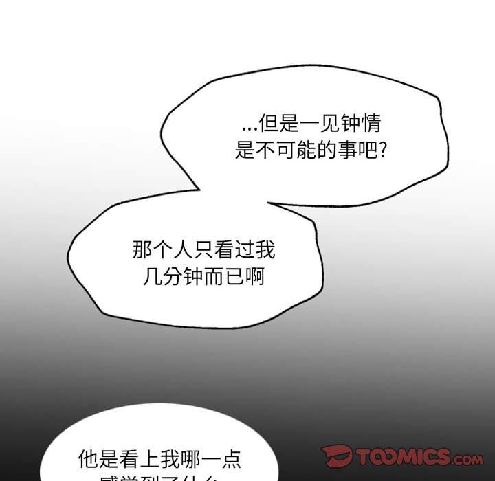 自带香气的男人  第47话 漫画图片30.jpg