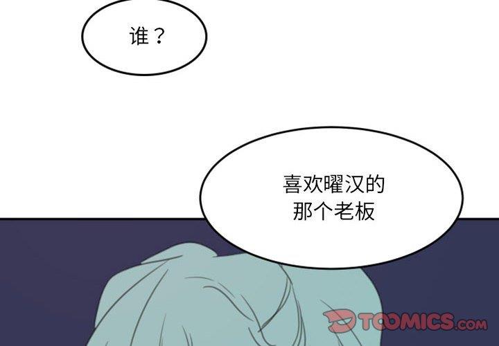 自带香气的男人  第49话 漫画图片2.jpg