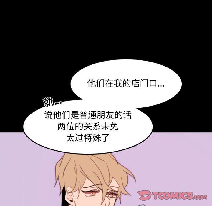 自带香气的男人  第49话 漫画图片42.jpg