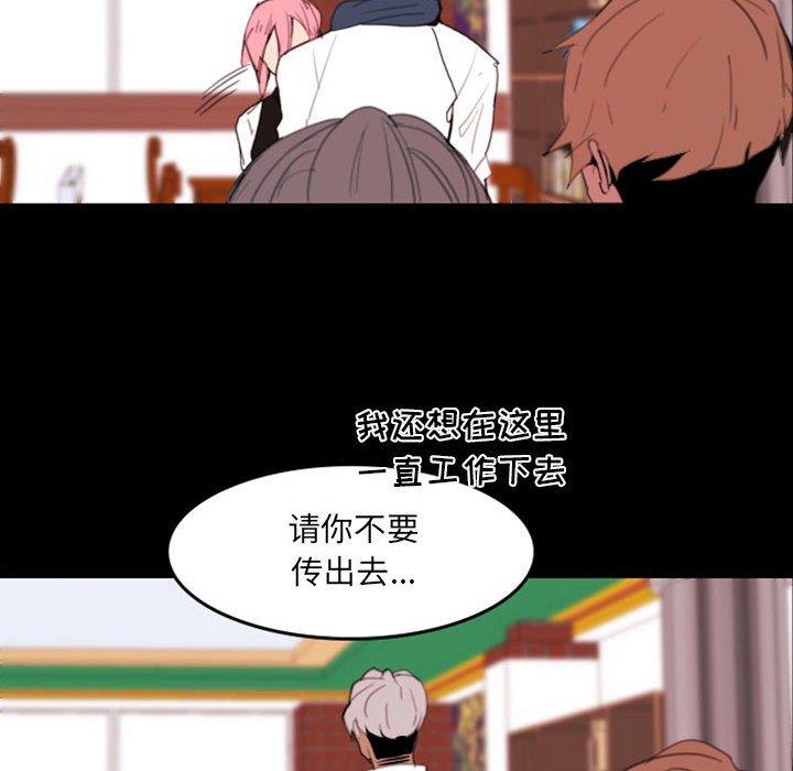 自带香气的男人  第49话 漫画图片52.jpg