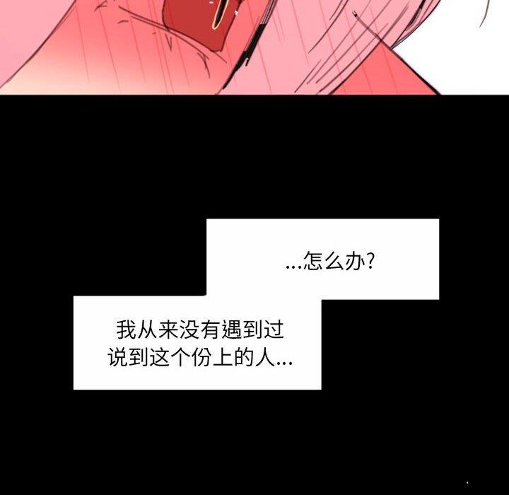 自带香气的男人  第49话 漫画图片64.jpg