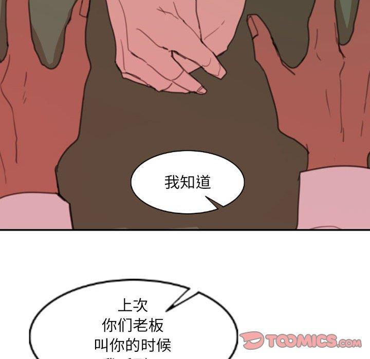 自带香气的男人  第51话 漫画图片30.jpg