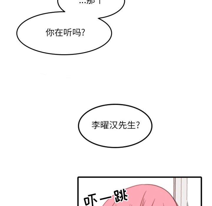 自带香气的男人  第51话 漫画图片92.jpg