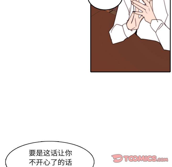 自带香气的男人  第53话 漫画图片40.jpg