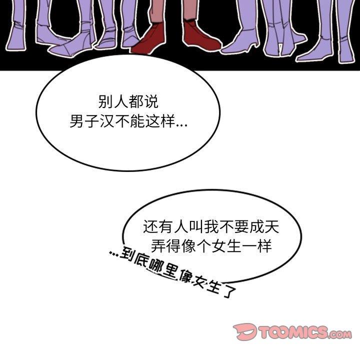 自带香气的男人  第53话 漫画图片50.jpg