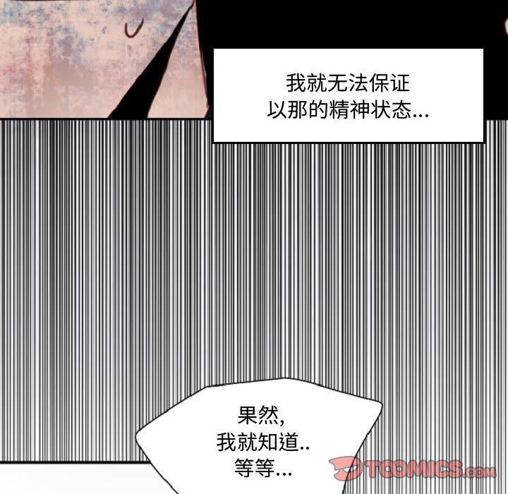 自带香气的男人  第55话 漫画图片82.jpg