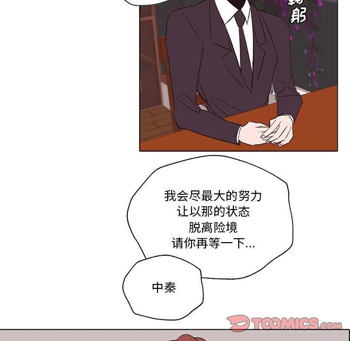 自带香气的男人  第56话 漫画图片42.jpg